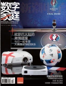 数字家庭 16年6月号