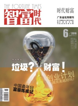 智富时代 16年6月号