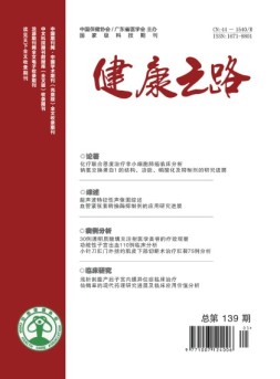 健康之路 16年3月号