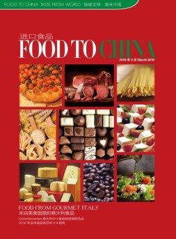 FOODTOCHINA进口食品 16年3月号