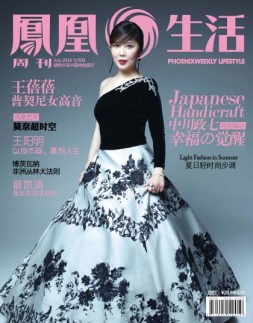 凤凰生活 16年7月号