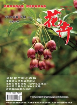 花卉 16年7月号上