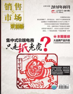 销售与市场 16年6月下旬刊