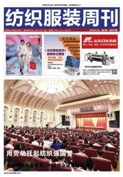纺织服装周刊 16年第24期