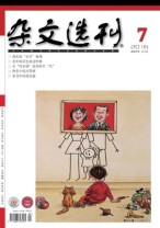 杂文选刊 16年7月号
