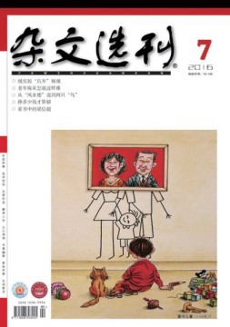 杂文选刊 16年7月号