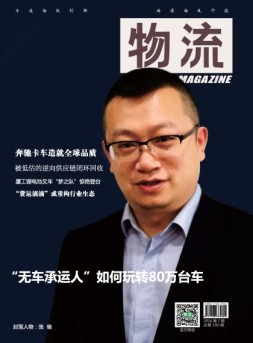 物流 16年7月号