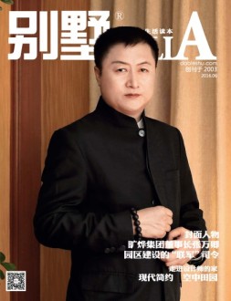 别墅 16年总第77期