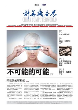 计算机世界 16年第25-26期合刊