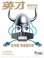 英才 16年7月号