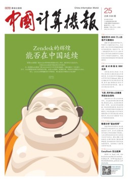 中国计算机报 16年第25期