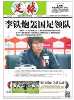 足球报 16年第3249期