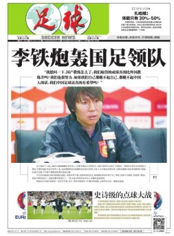 足球报 16年第3249期