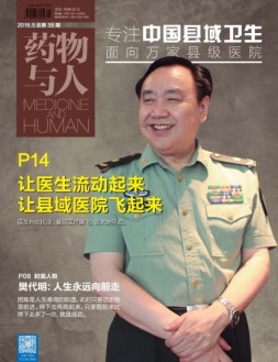 中国县域卫生 16年5月号