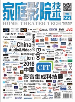 家庭影院技术 16年6月号