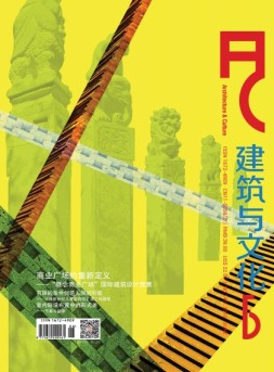 建筑与文化 16年6月号