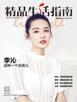 精品生活 16年第238期