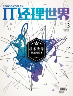 IT经理世界 16年第13期