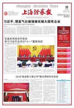 上海证券报 16年第7551期