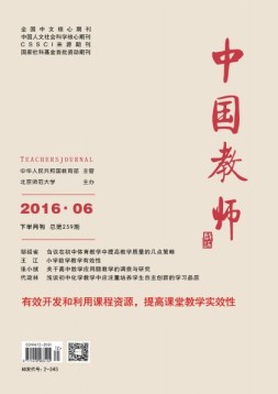 中国教师 16年6月下