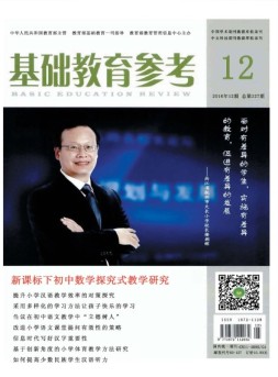 基础教育参考 16年第12期