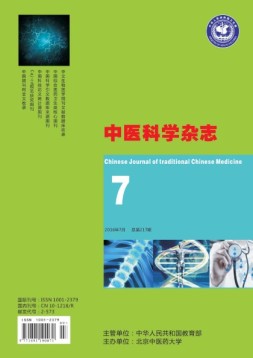 中医科学杂志 16年7月号