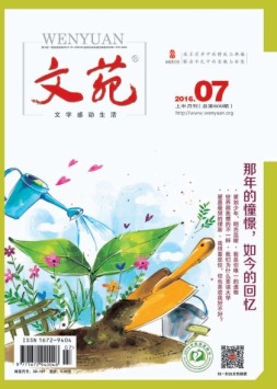 文苑 16年第7期