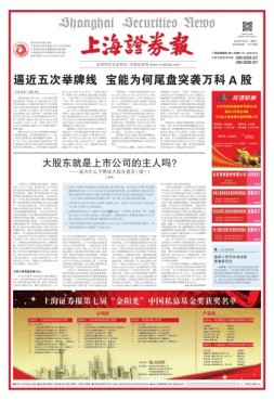 上海证券报 16年第7552期
