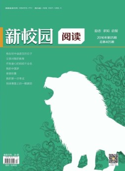 新校园阅读 16年第5期