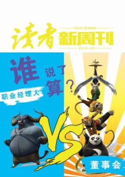 读者新周刊 16年26期