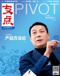 支点 16年7月号