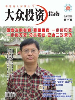 大众投资指南 16年7月号