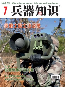 兵器知识 16年7月号