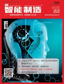 智能制造 16年第6月号