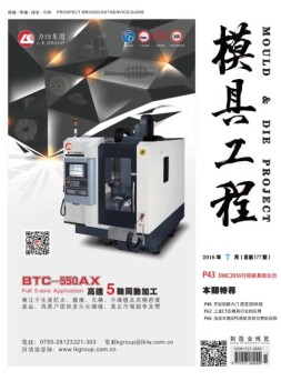 模具工程 16年7月号