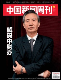 中国新闻周刊 16年第21期