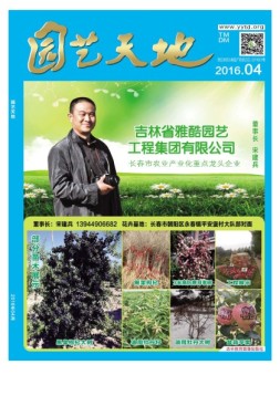 园艺天地   16年4月号