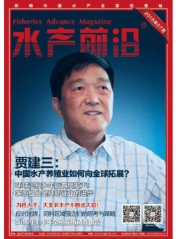 水产前沿 16年7月号