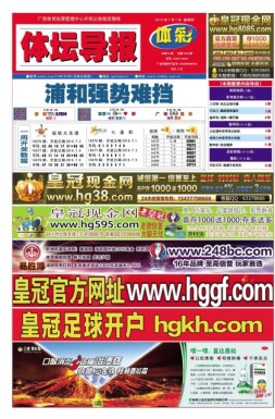 体坛导报 16年第1334期