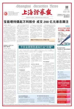 上海证券报 16年第7553期