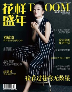 花样盛年 16年第7期