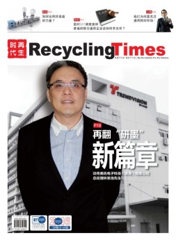 再生时代 16年第7期
