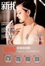 新报 16年第604期