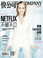 快公司 16年7月号