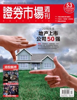 证券市场周刊 16年第53期