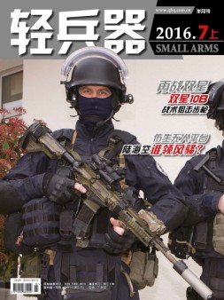 轻兵器 16年7月上