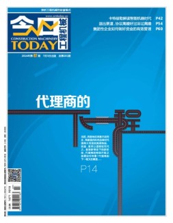今日工程机械 16年7月号