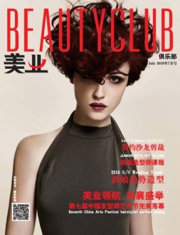 美业BeautyClub 16年7月号
