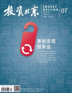 投资北京 16年第7期