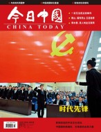 今日中国 16年第7期